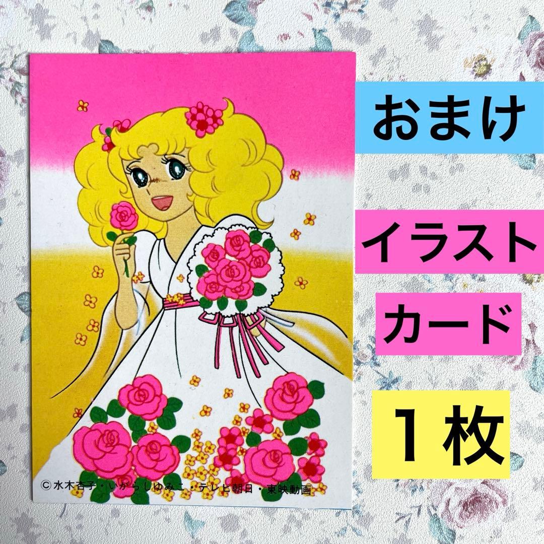 【初版】キャンディキャンディ　イラスト集　PART 2 いがらしゆみこ　なかよし