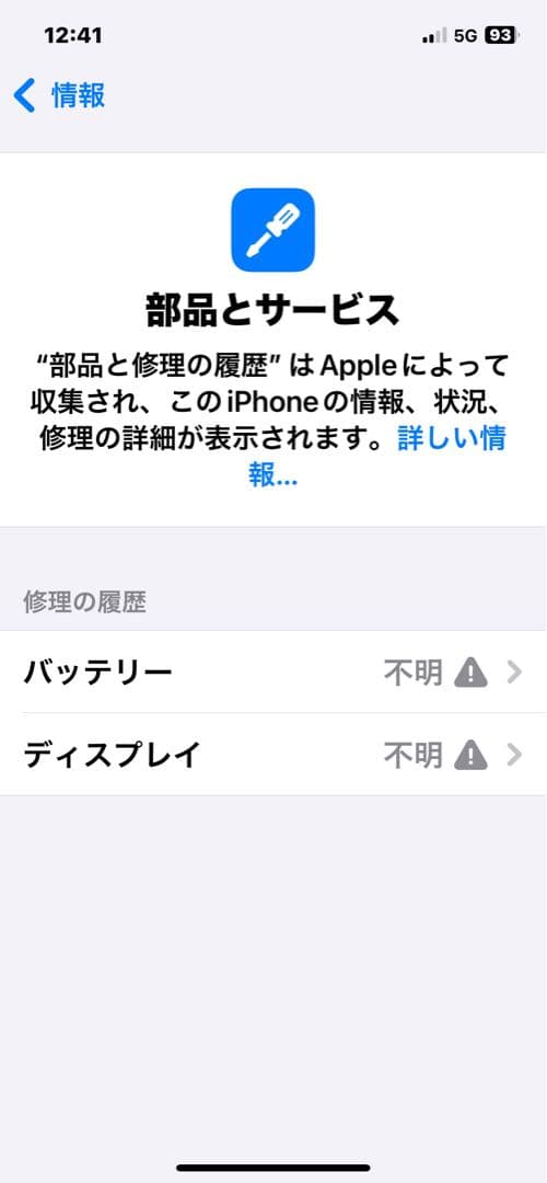 バッテリー交換済Apple iPhone 12 ドコモ　128GB