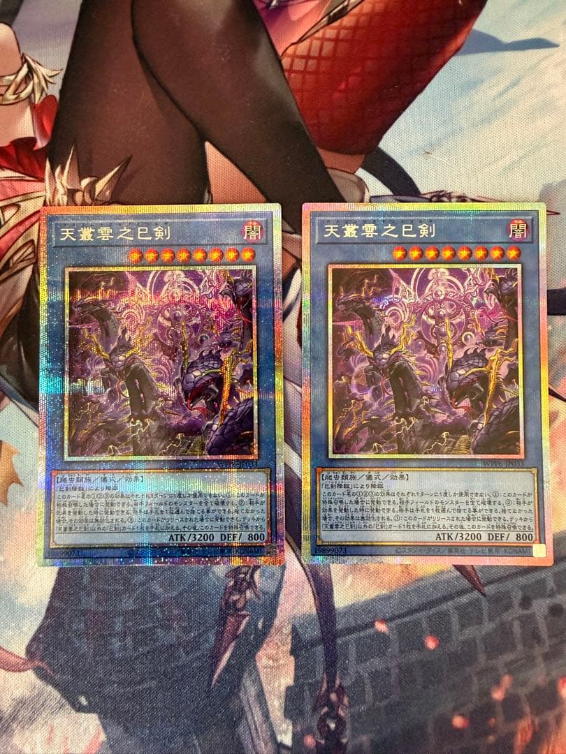 遊戯王 天叢雲之巳剣 プリズマティックシークレットレア 2枚