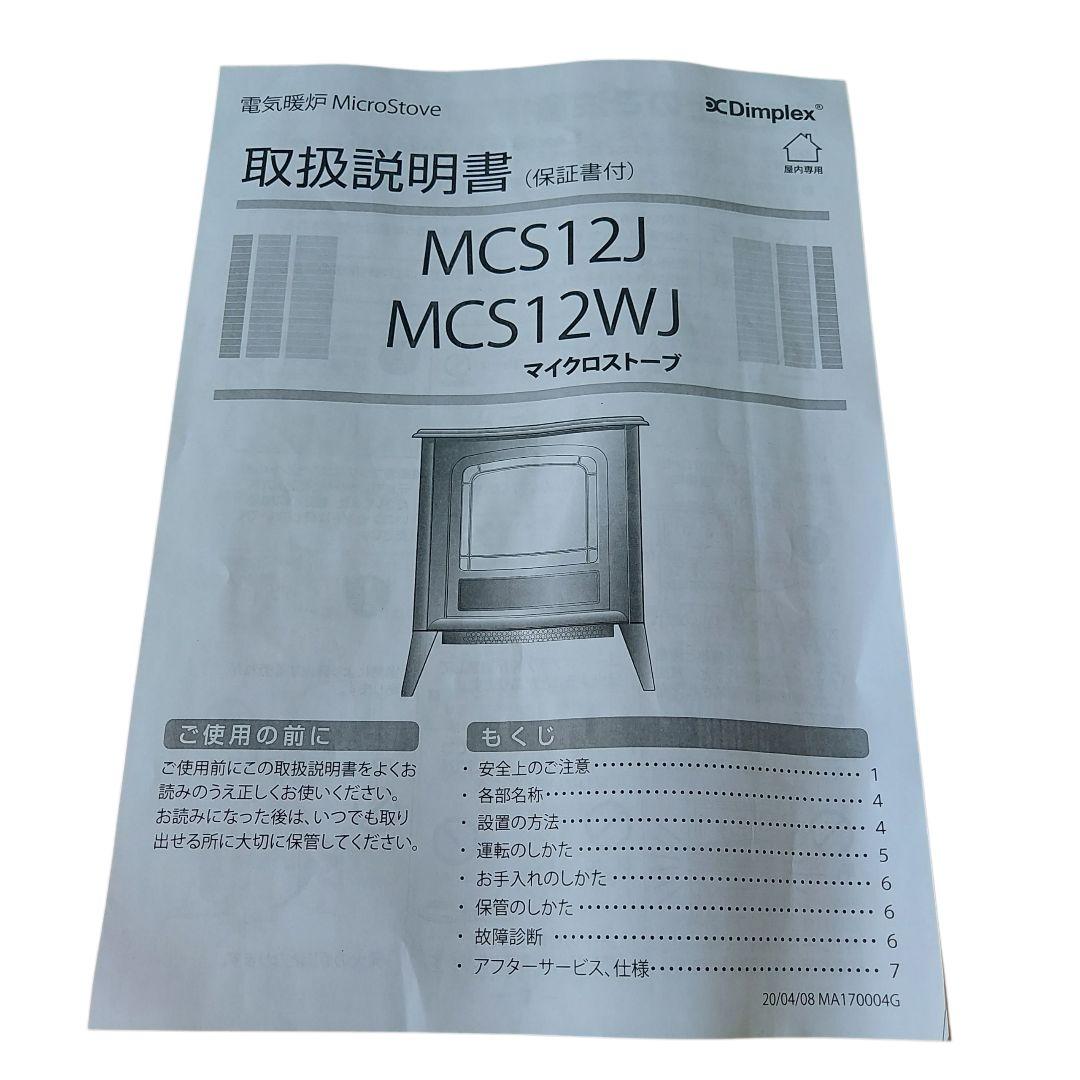 Dimplex　 マイクロストーブ　 MCS12J　ブラック