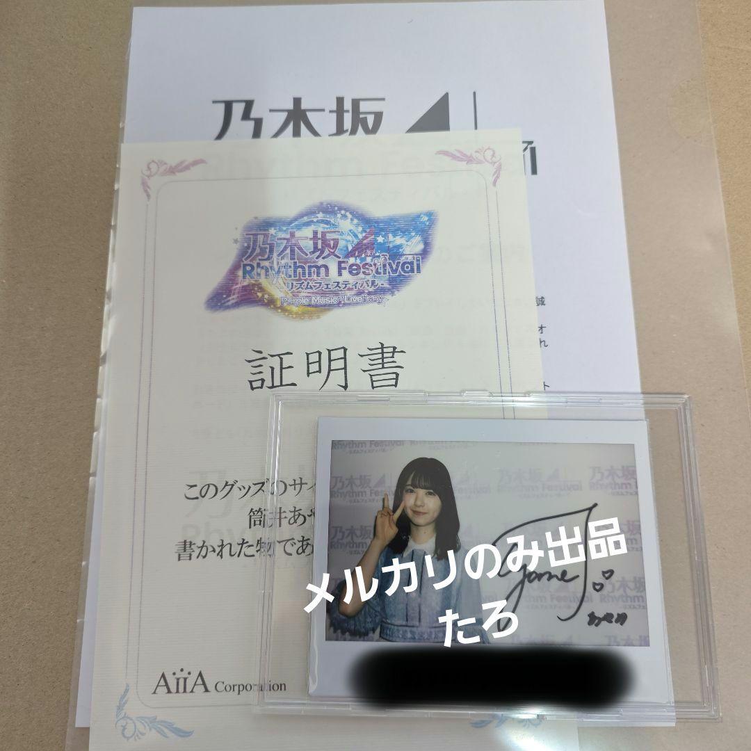 乃木坂46 筒井あやめ 直筆サイン チェキ 乃木フェス