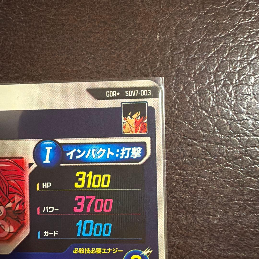 ドラゴンボールスーパーダイバーズ　sdv7-003 パラレル 孫悟空　メルカリ便