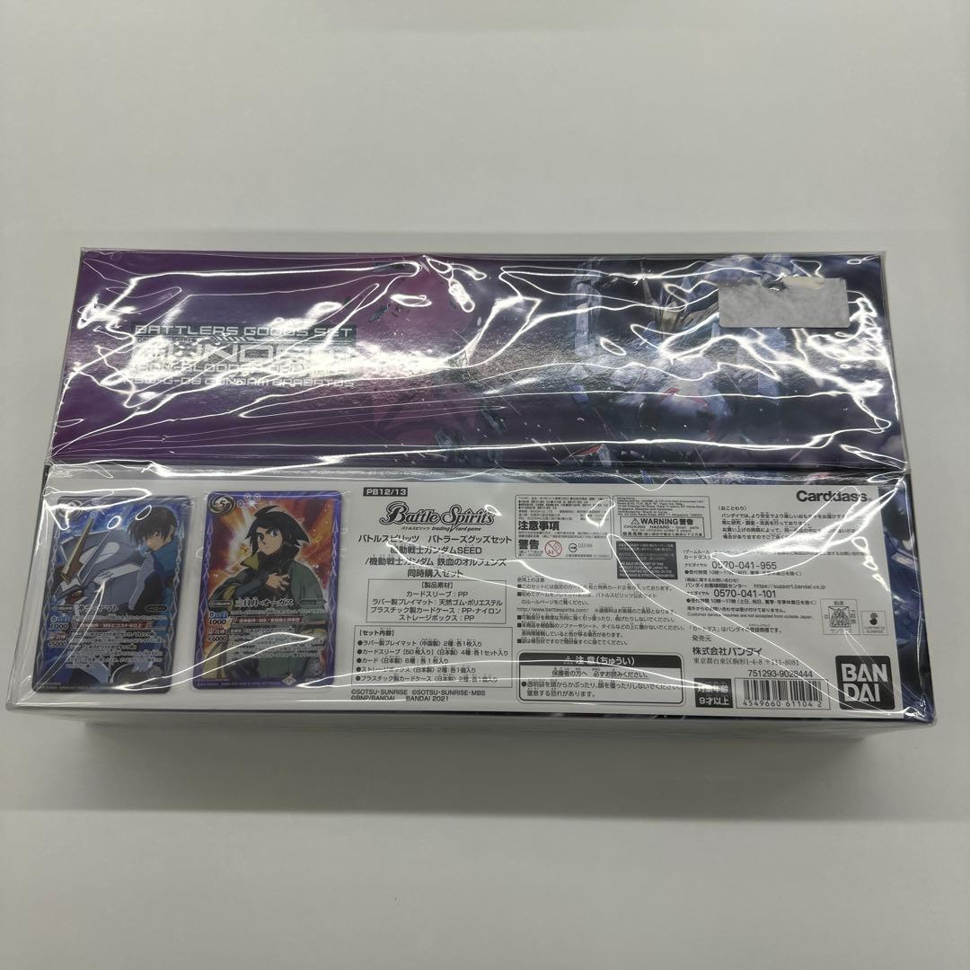 期間限定バトラーズグッズセット 機動戦士ガンダムSEED オルフェンズ　未開封品