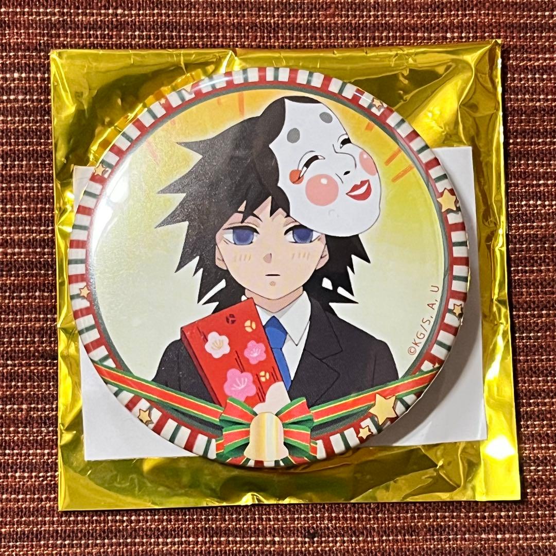 鬼滅の刃　ufotable キメツ学園　クリスマス編　缶バッジ　冨岡義勇