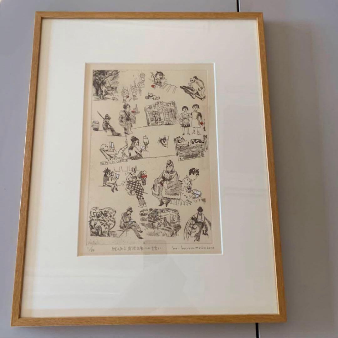 サイン入り　絵のある岩波文庫への誘い　山本容子　限定80部