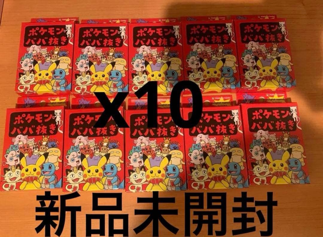 ポケモン　ババ抜き 赤 新品未開封　10個セット