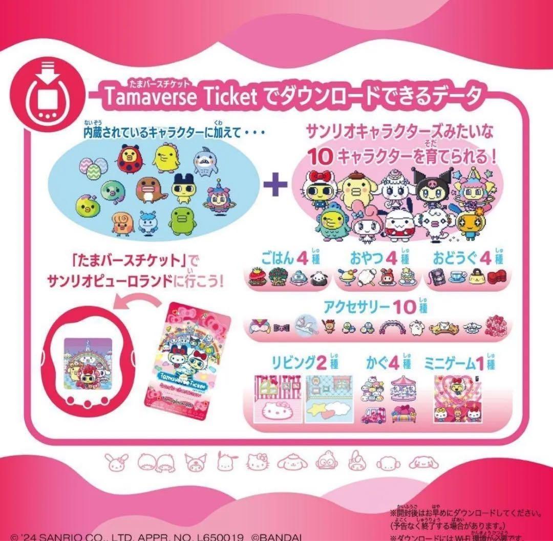 【新品未開封】たまごっち ユニ tamagotchi uni サンリオ