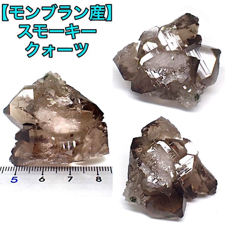 【フランス/モンブラン産】スモーキークォーツ