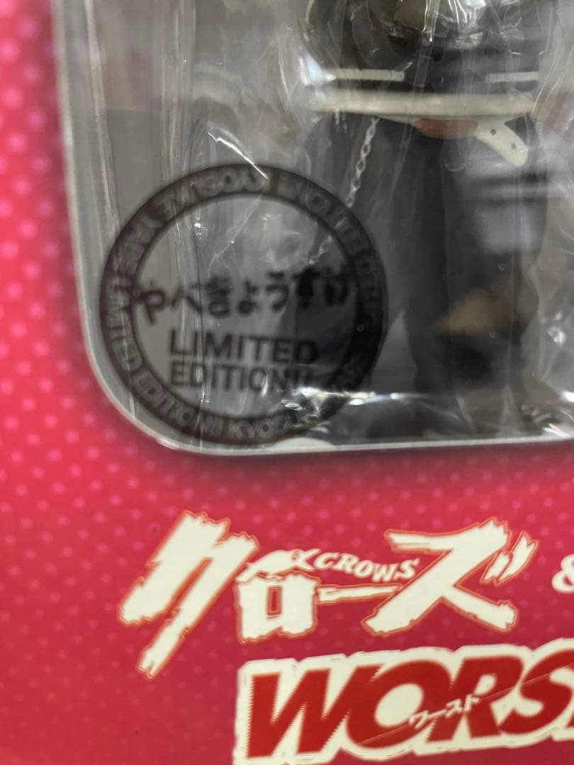 FBG クローズ　片桐拳　やべきょうすけ　3体セット　坊屋春道