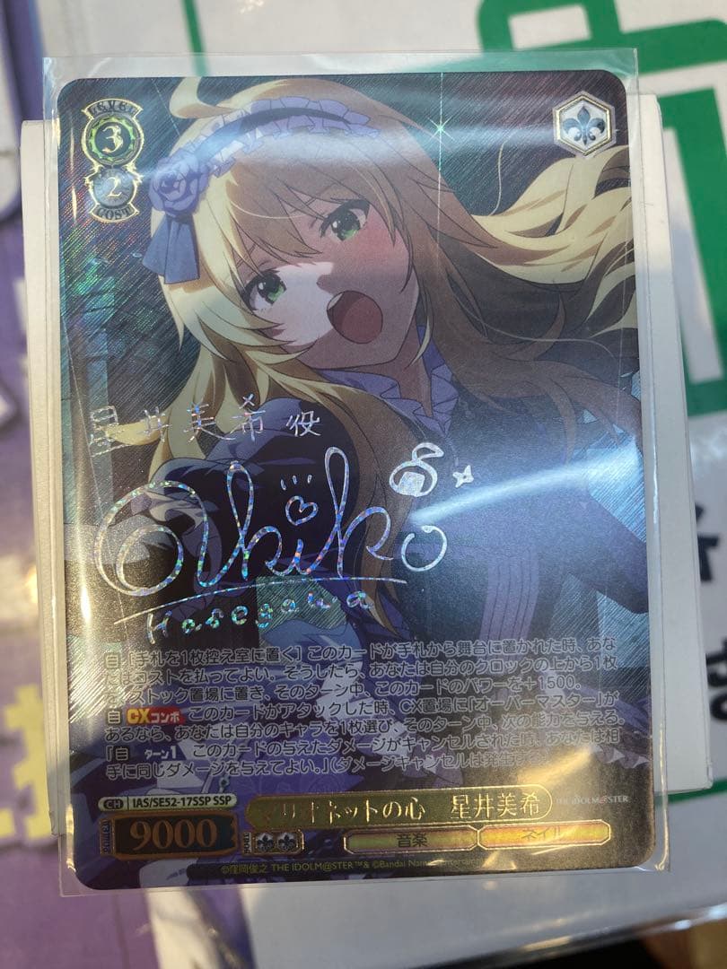 WS ヴァイス アイマス 765 マリオネットの心 星井美希 SSP サイン