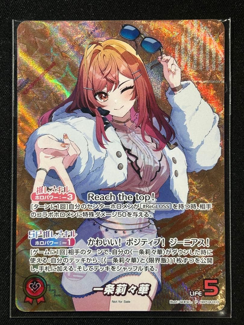 ホロカ　ホロライブカード　一条莉々華　莉々華　ベスト8 プロモ　未開封