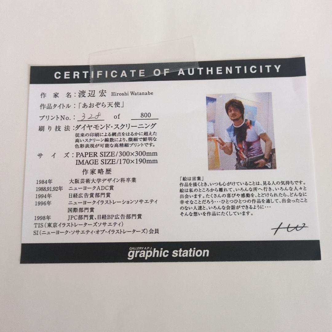 渡辺宏　Hiroshi Watanabe 版画 あおぞら天使 328/800
