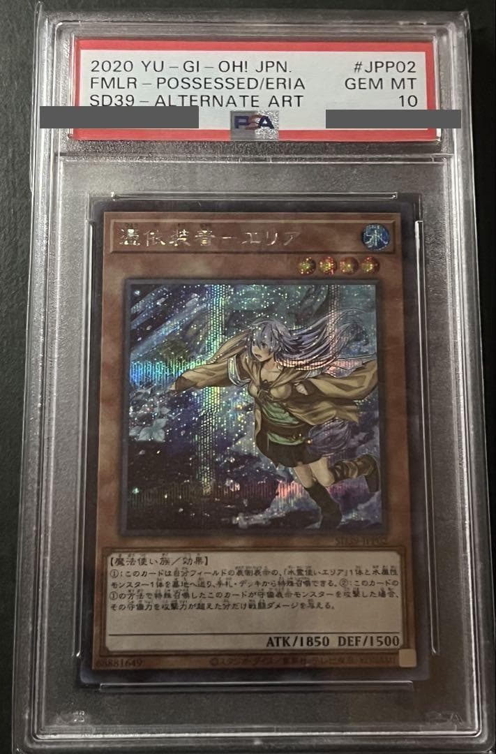 【PSA10:鑑定64枚】憑依装着 ー エリア　絵違い　遊戯王