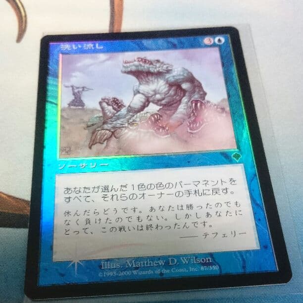 マジックザギャザリング 洗い流し foil 日本語版