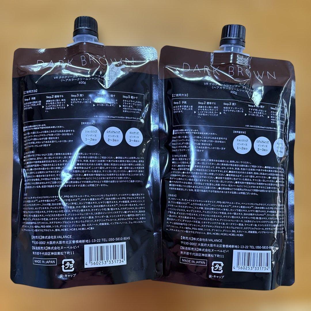 KURO ダークブラウン クリームシャンプー 400g 2個セット　おまけつき