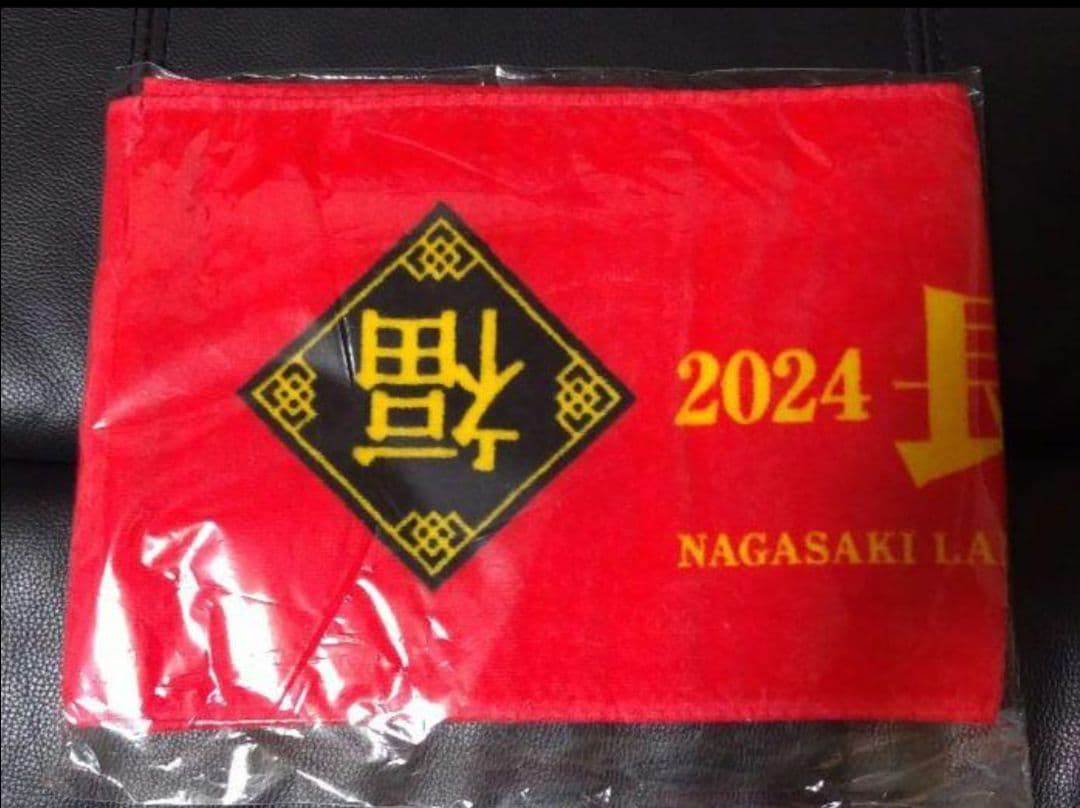 長崎ランタンフェスティバル　皇帝パレード2024　新品未使用タオル