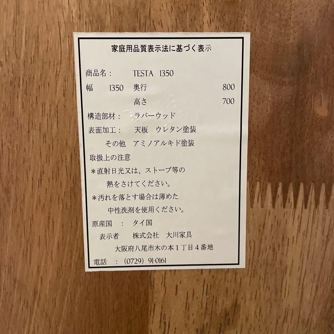 ダイニングテーブル　タイル　木製　テスタ　4人掛け