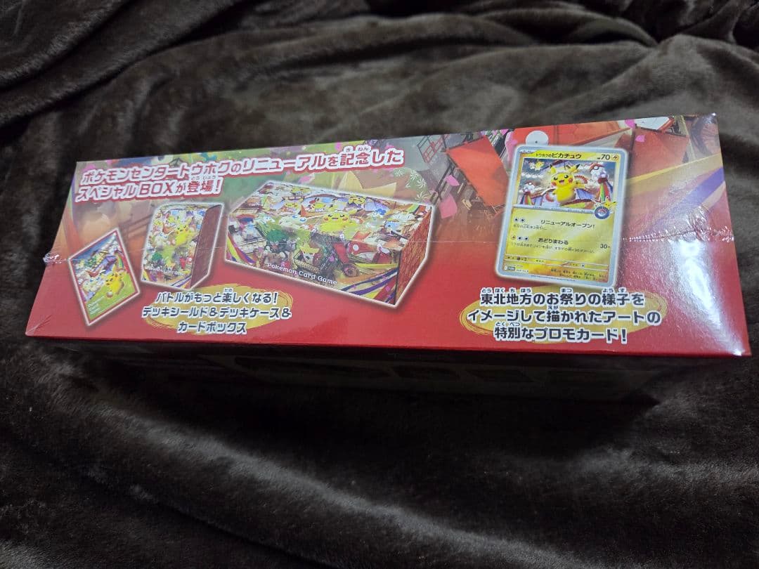 ☆★ポケモンセンター トウホク スペシャルBOX★☆