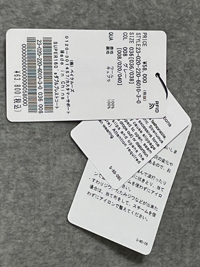 フレームワーク　SUPER160’sダブルブレストコートグレー36 ベイクルーズ