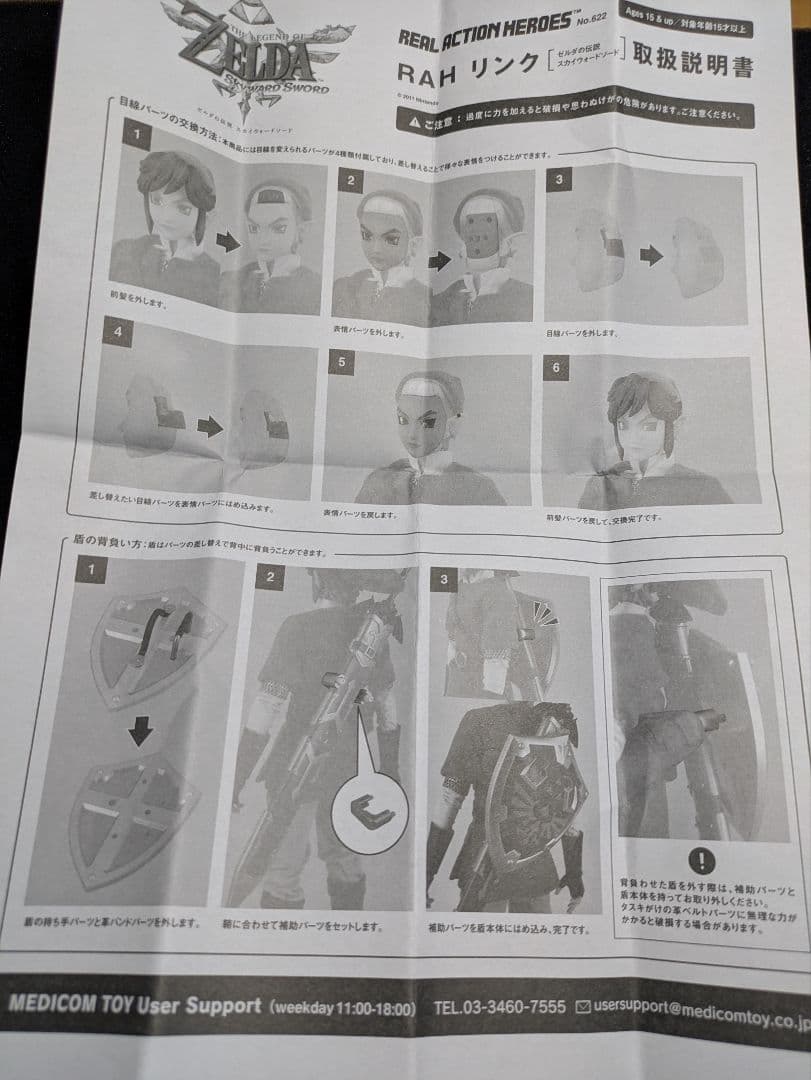 RAH ゼルダの伝説 スカイウォードソード リンク フィギュア　※注意点あり