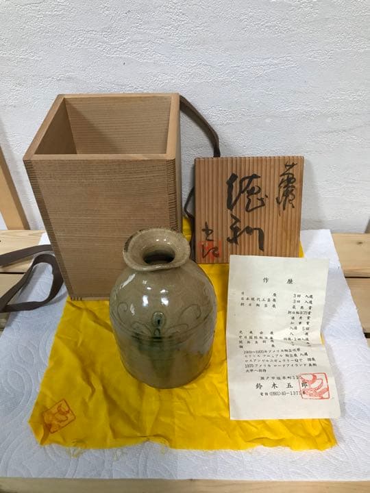 巨匠　鈴木五郎 黄瀬戸 蕨文様 徳利