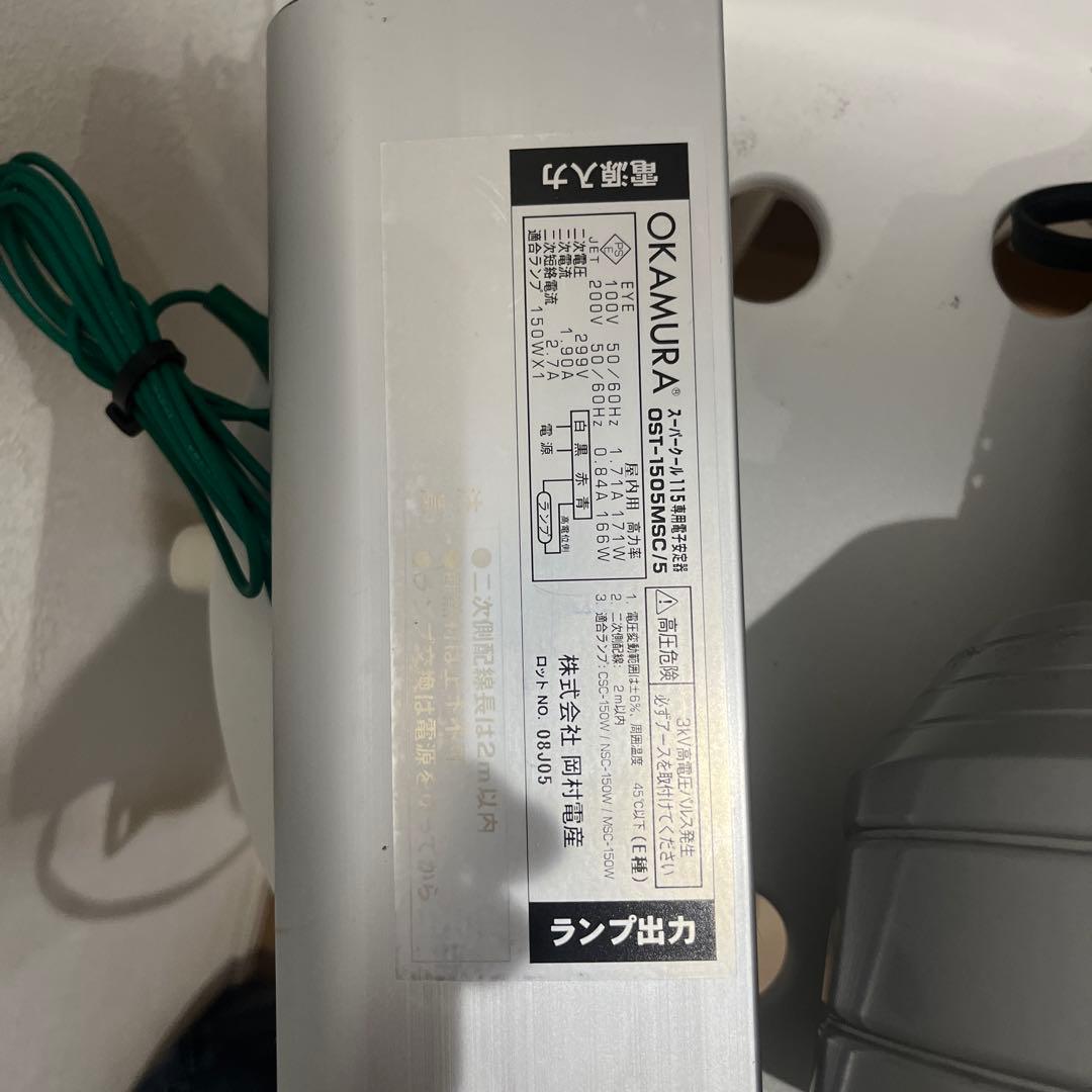 メタハラ　スーパークール115　　　 岡村電産　150W ランプ