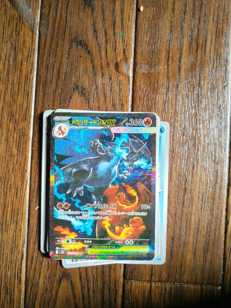 ダイマックス・ドラゴンX 360HP