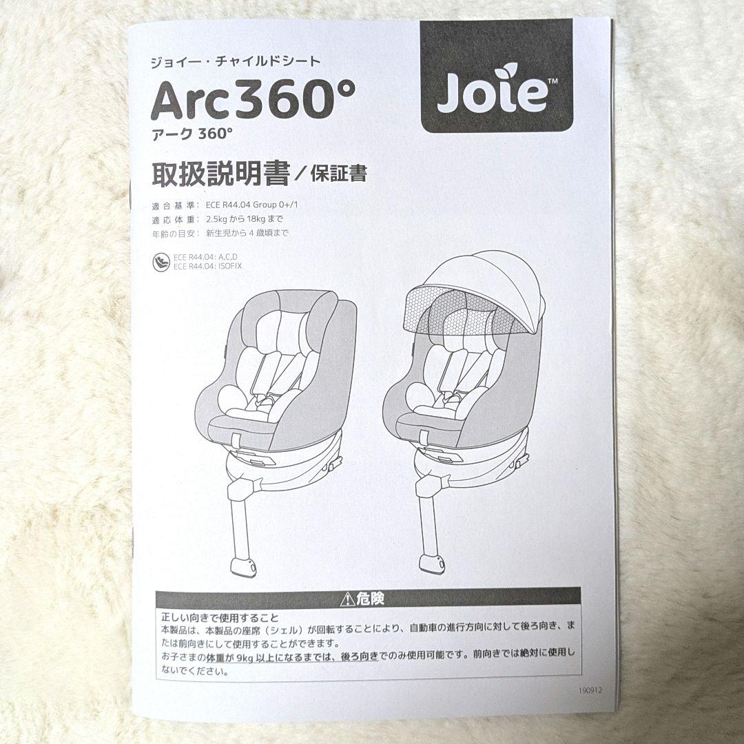 Joie ジョイー i-arc360° アーク 360° ISOFIX