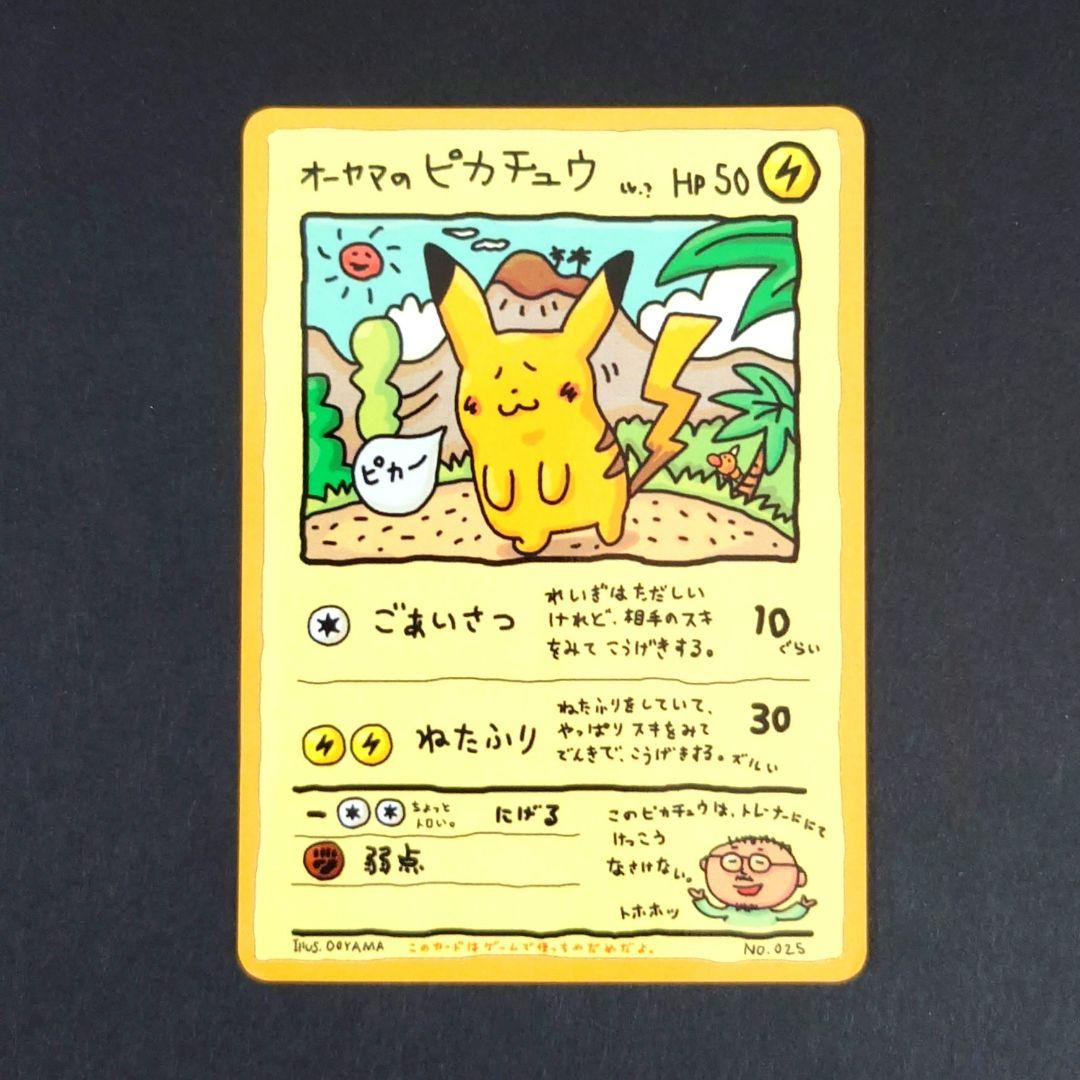 P1287【1枚】オーヤマのピカチュウ / ポケカ旧裏