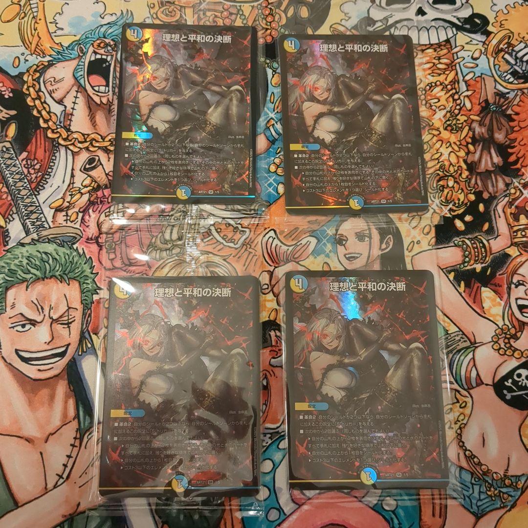 理想と平和の決断 神アート 未開封4枚セット