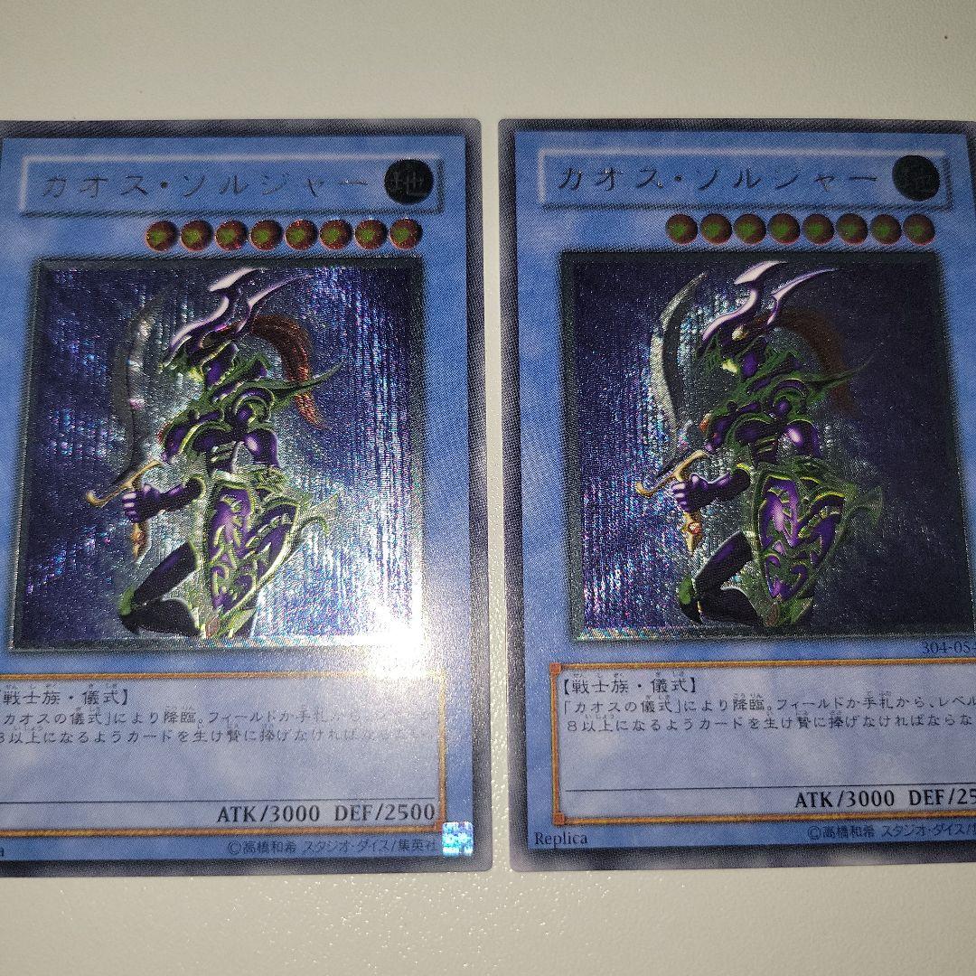 遊戯王　カオスソルジャー