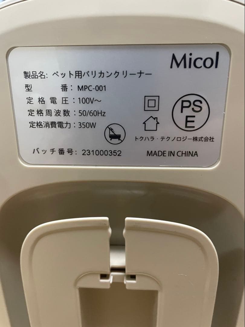 未使用　Micol ペット用　グルーミング　クリーナー　MPC-001