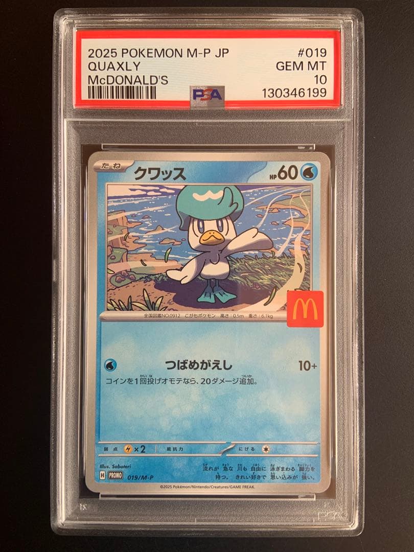 All PSA10 2025 ポケモンカード McDonald's 6枚セット