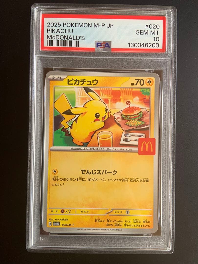 All PSA10 2025 ポケモンカード McDonald's 6枚セット