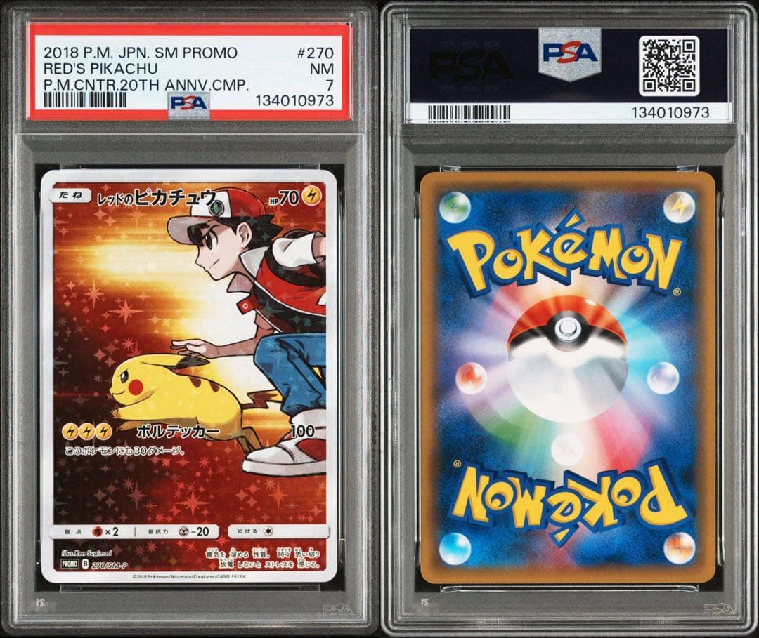 【PSA7】レッドのピカチュウ　270/sm-p ポケモンセンター　20周年記念
