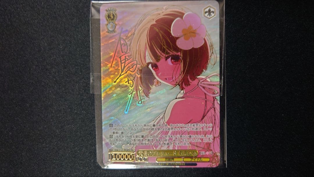 ヴァイスシュヴァルツ 黄昏のプレリュード 有馬かな(PR+)