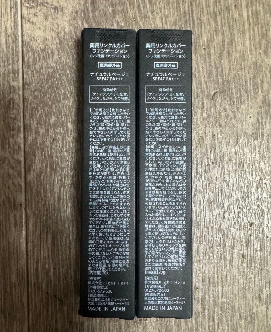 【新品未開封】WrinkFade 薬用リンクルカバーファンデーション 2本