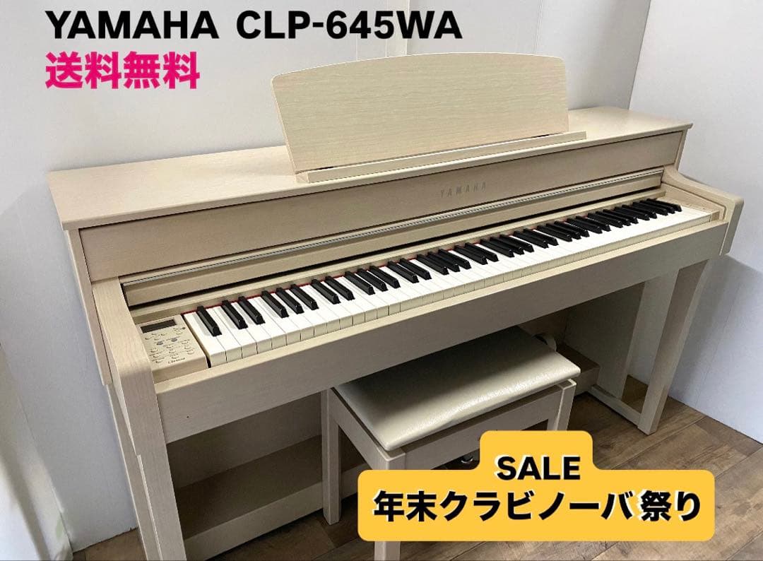 【ブルーマット代込み】【年末限定SALE】クラビノーバ！CLP-645WA
