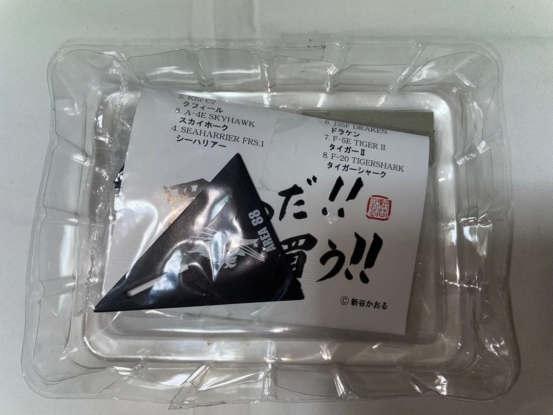 デメテルF-20 タイガーシャーク　風間真　エリア88 D'zコレクション