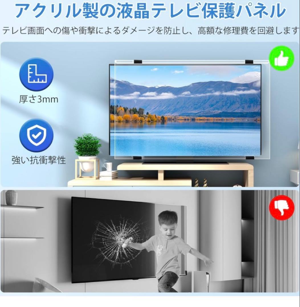 液晶テレビ保護パネル 50インチ ブルーライト/UVカット 耐衝　キズ防止