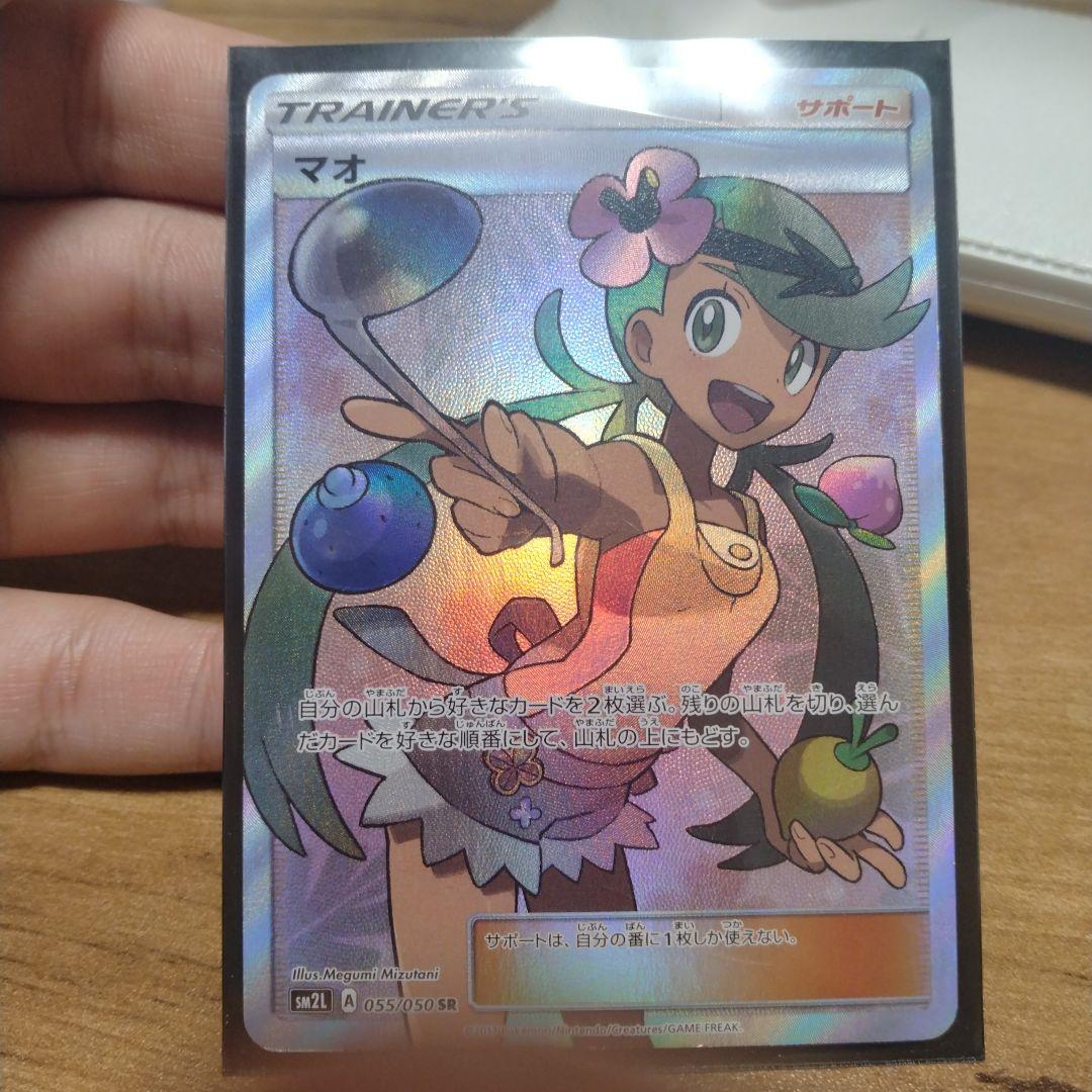 マオ SR SM2L アローラの月光 055/050