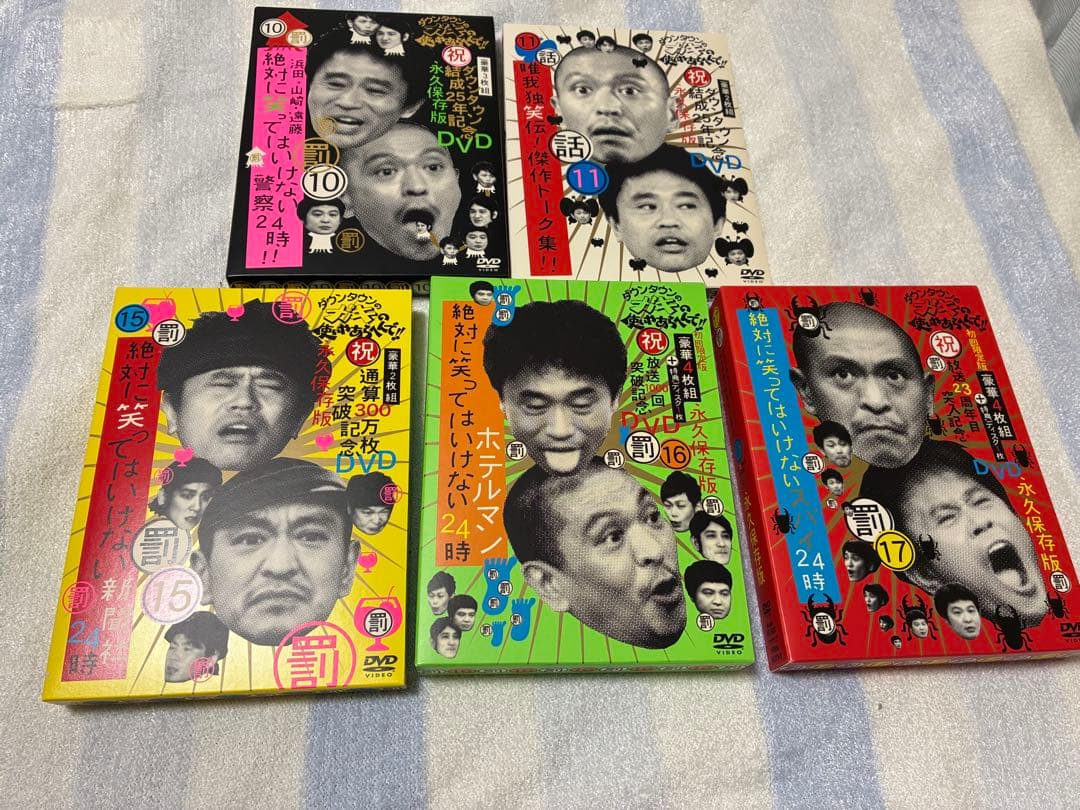 【美品】ガキの使いやあらへんで　DVD 永久保存版セット