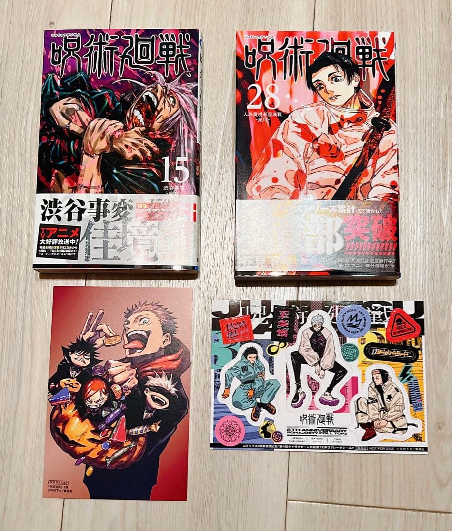 呪術廻戦 全巻セット 0〜30巻＋0.5巻 15巻と28巻の特典カード＆シール