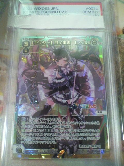 WIXOSS UR 【センター】 月ノ美兎 レベル3 PSA 10