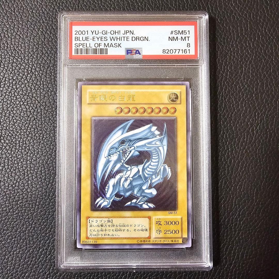 PSA8 ブルーアイズ レリーフ