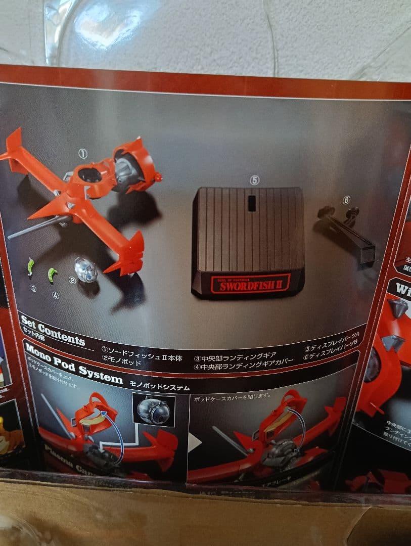 カウボーイビバップ ソードフィッシュⅡ ポピニカ魂 開封済み 中古