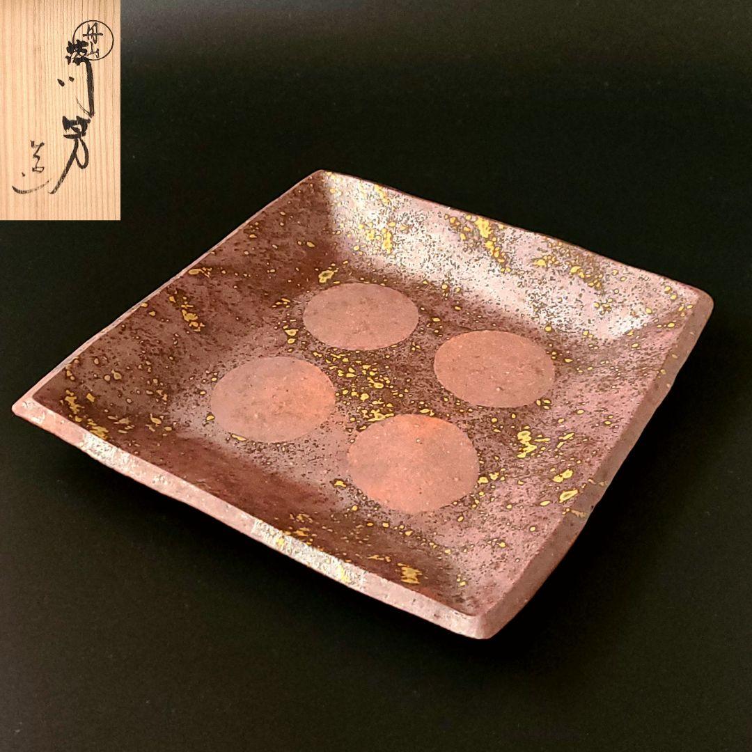 茶道具　南蛮　角皿　丹山窯　小峠葛芳　共箱　懐石　茶事　菓子皿　陶芸