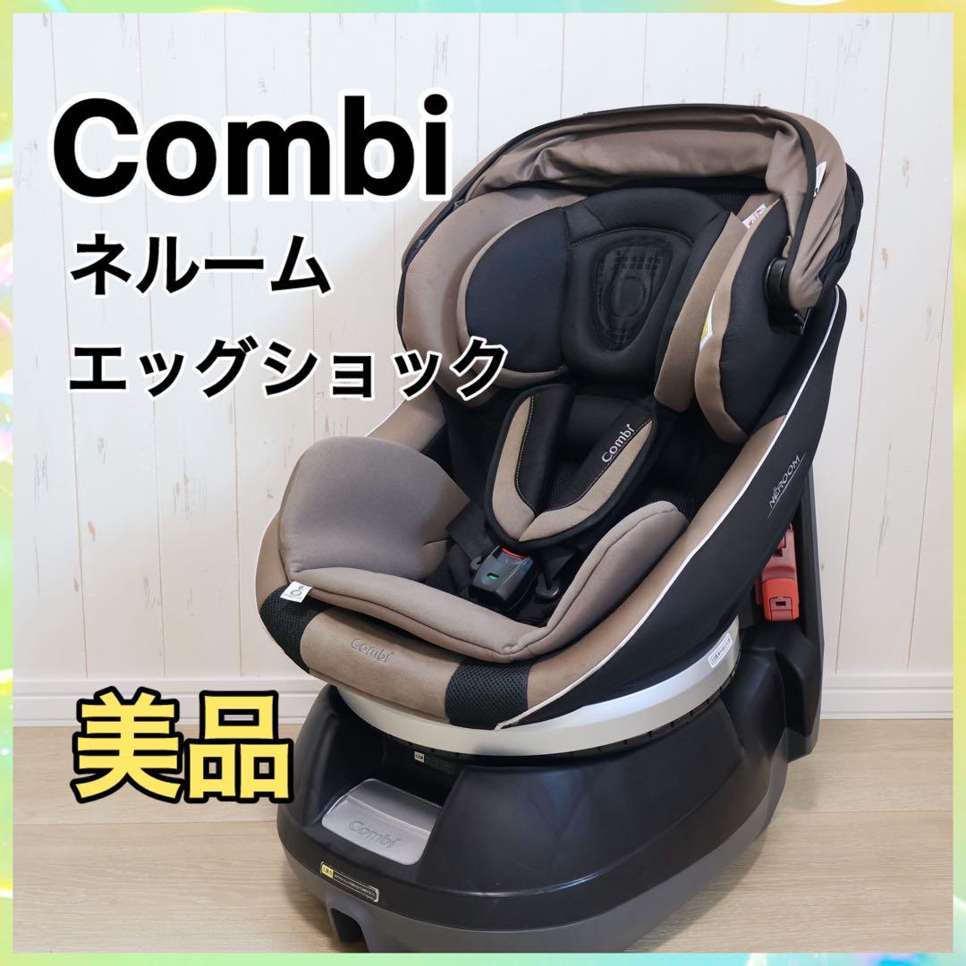 ゆ*り様 コンビ ネルーム エッグショック チャイルドシート チタングレー NC