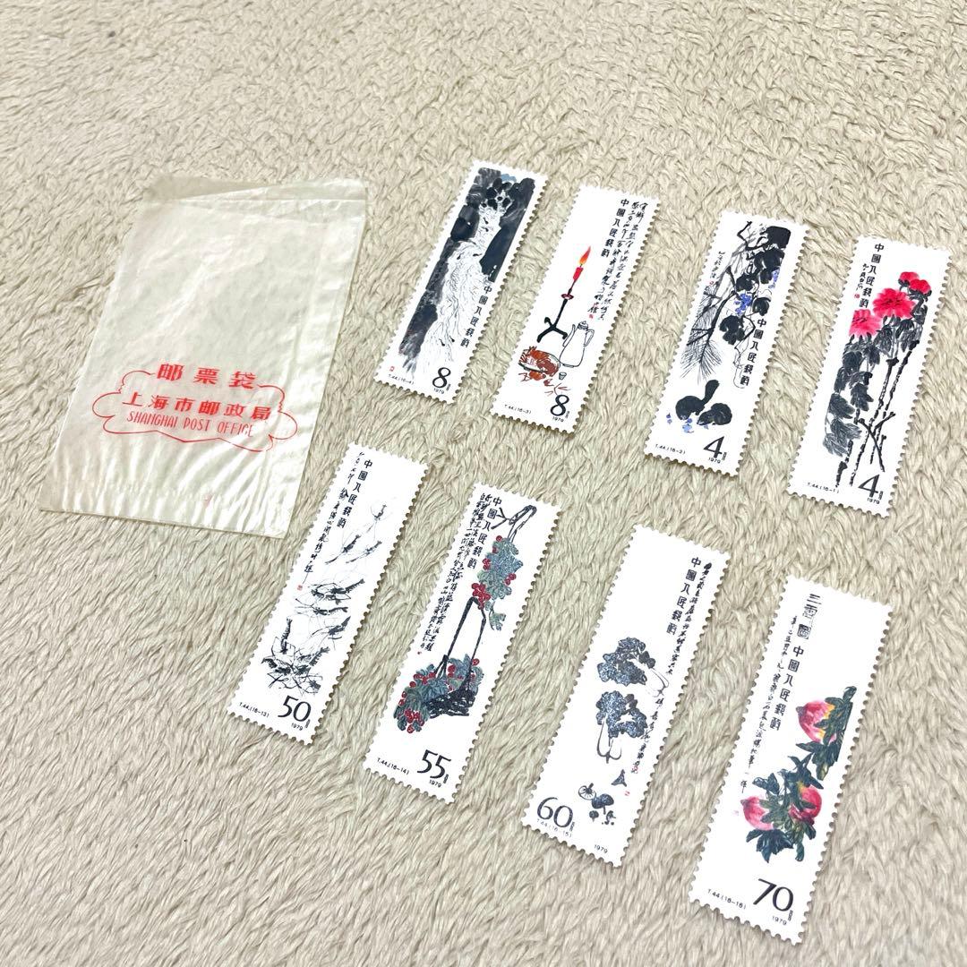プレミア 中国切手 新品 T44 斉白石作品選 ８枚