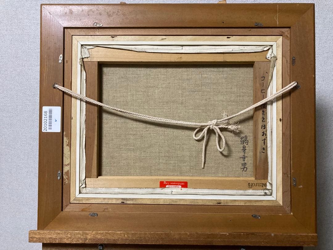 油彩 油絵 静物画 【鶴身幸男】 『美術年鑑』掲載 日動画廊取扱作家　 F6号